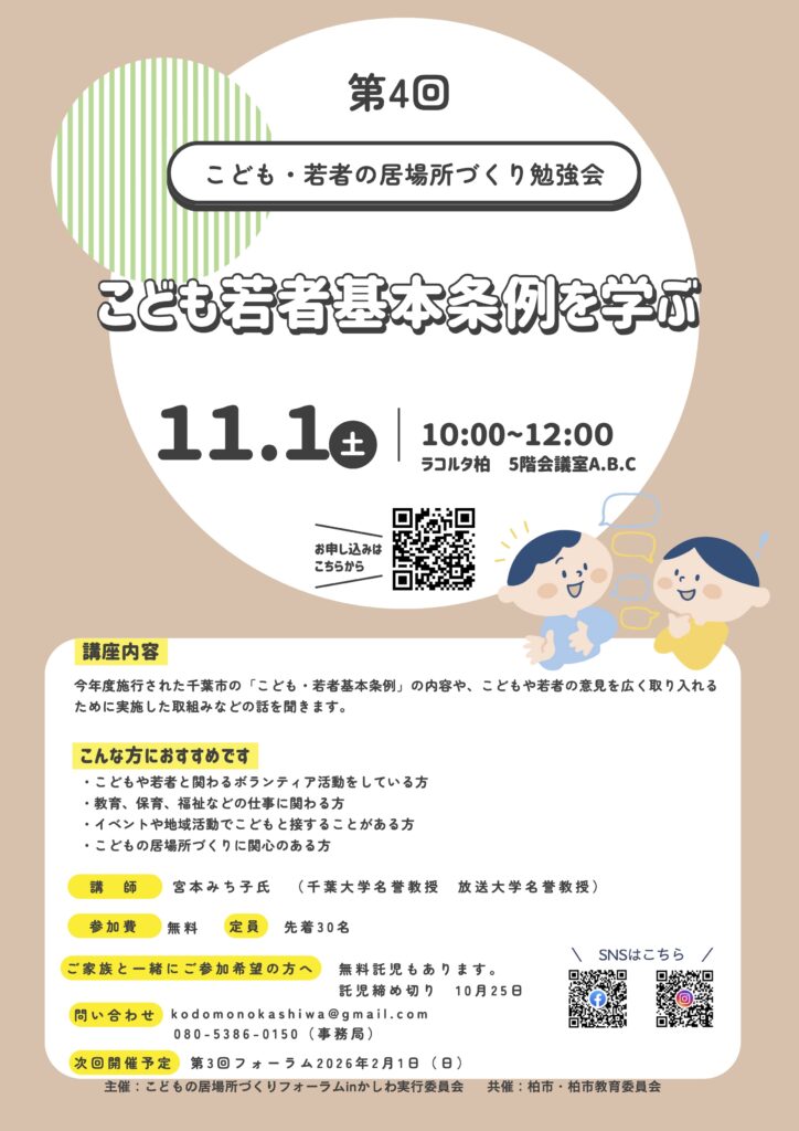 フォーラムチラシ