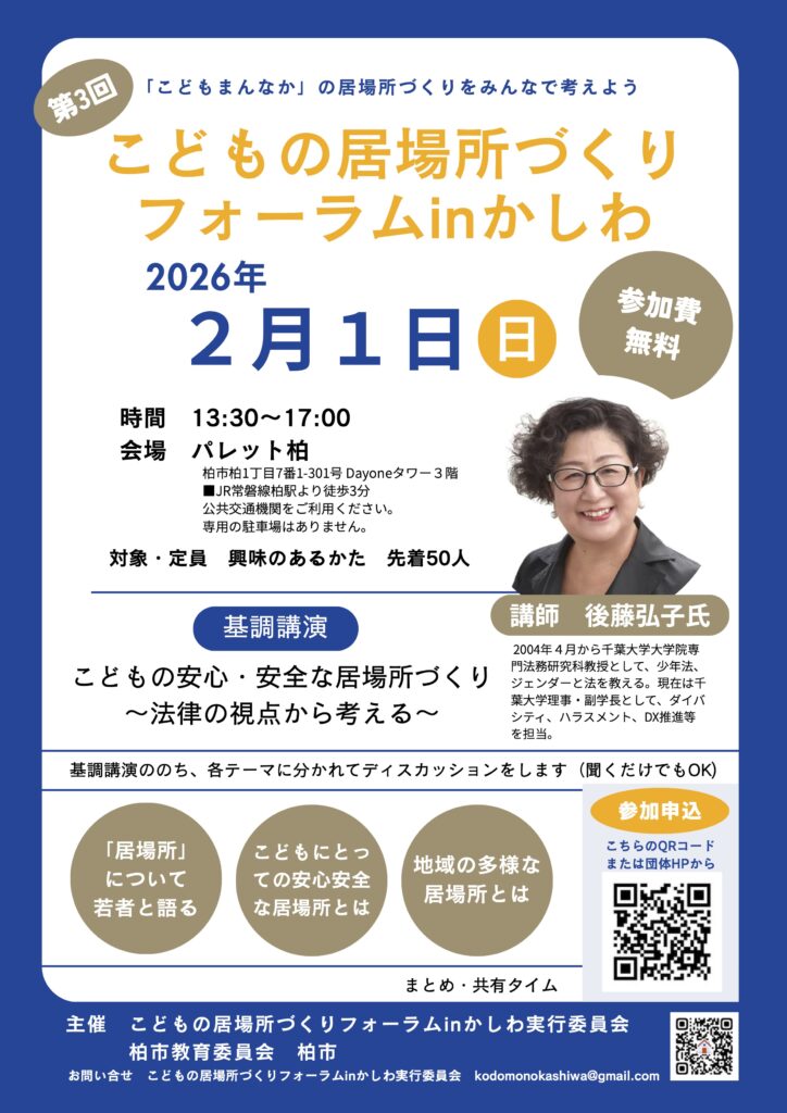 フォーラム2026チラシ