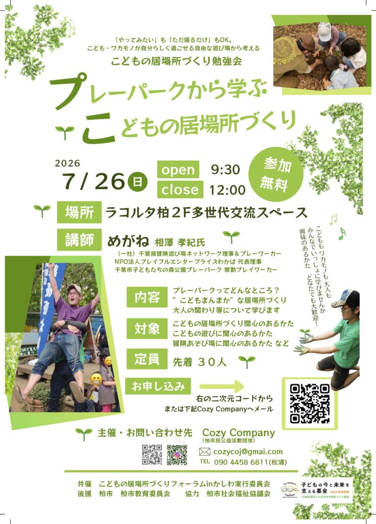 講演会チラシ